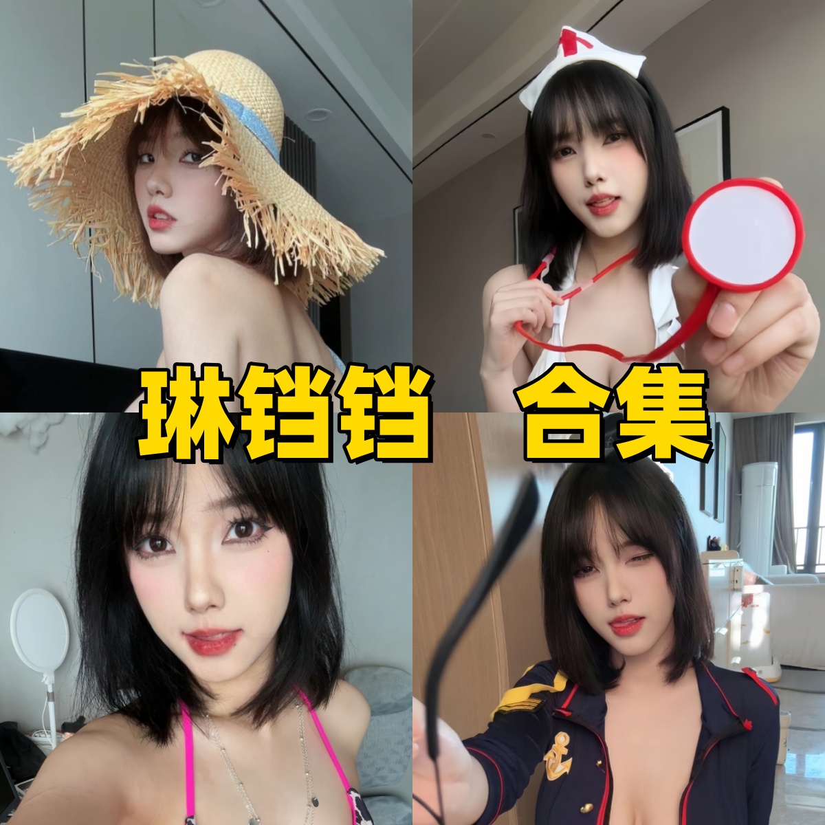 %title插图%num琳铛铛作品合集下载：超人气模特琳铛铛最新性感资源一键获取