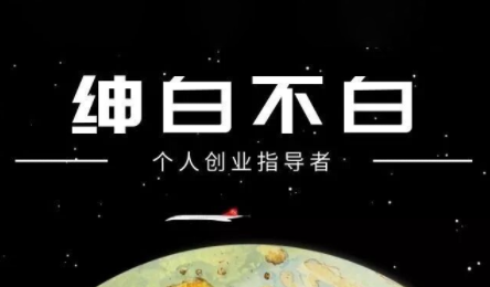 绅白不白·小红书虚拟店铺，IP打法+原创商品（更新2026）_01311246