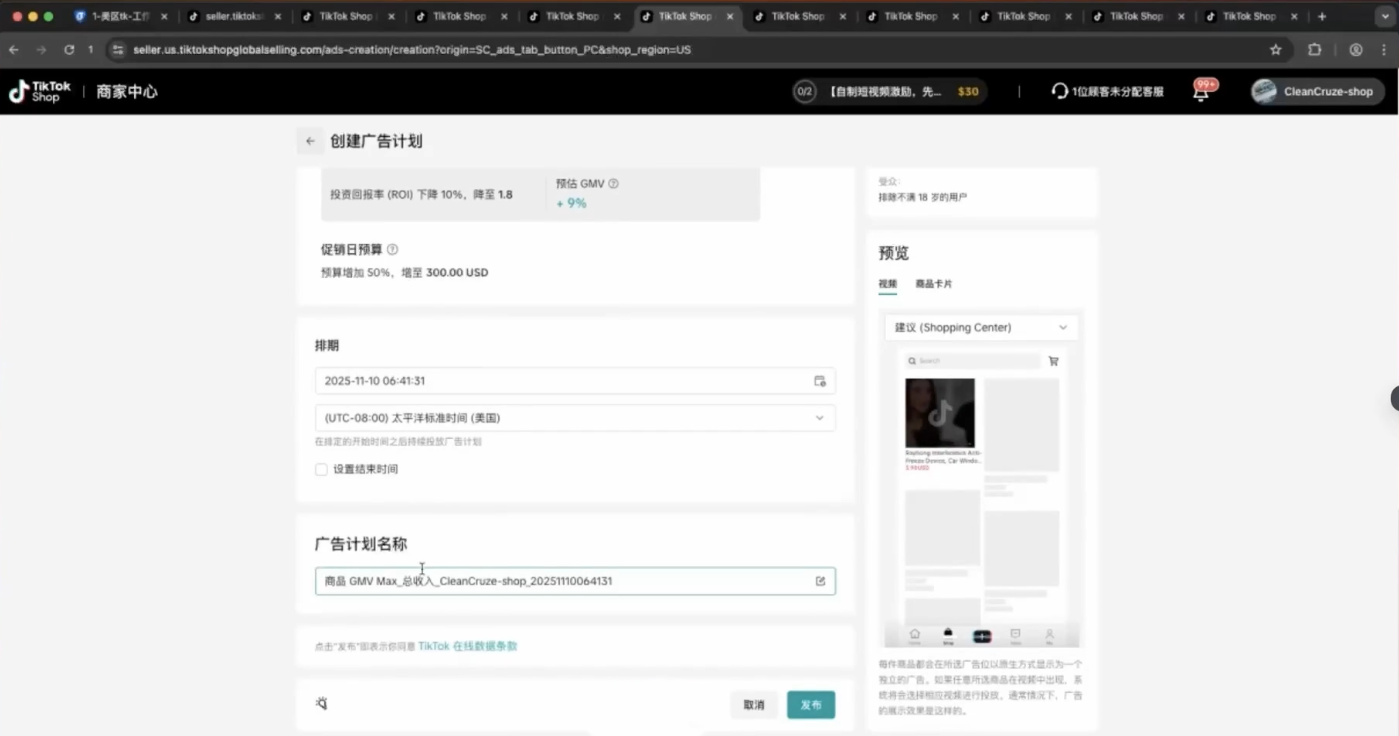 TikTok跨境课程（美区）_01311246