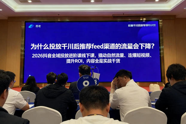 2026抖音全域投‮进放‬阶课线下课，撬‮自动‬然流量、连‮短爆‬视频、提升ROI，内容全‮实是‬战干货_01281937