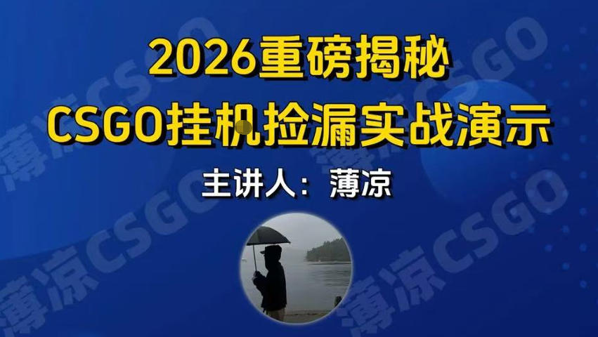 CSGO游戏挂G游戏搬砖最新升级，普通小白一部手机可日入3张+当天见结果，支持验证【揭秘】_01312203