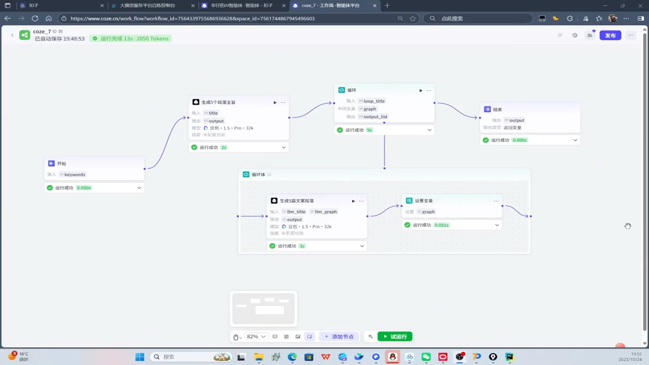 华仔·Coze底层全案实操课程_01311249