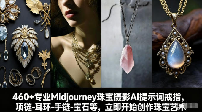 460+专业Midjourney珠宝摄影AI提示词戒指，项链-耳环-手链-宝石等，立即开始创作珠宝艺术_01312228