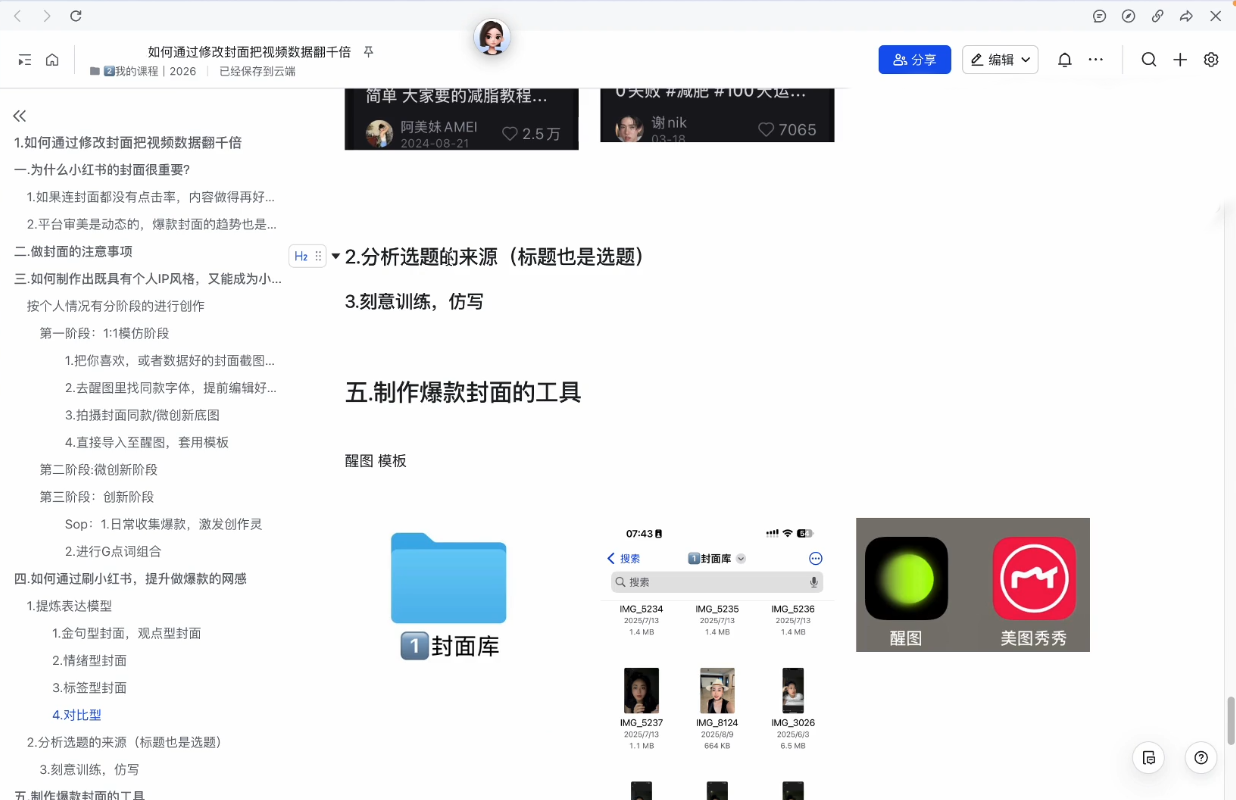 悦哥·从0到1做能变现的自媒体(更新2026)_01311247