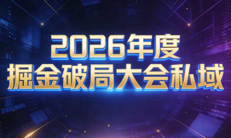 伊万·2026年度掘金破局大会私域厦门线下课1月7日-8日（音频+字幕）_01311248
