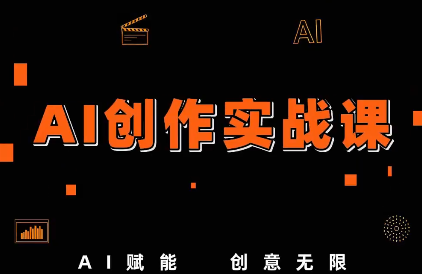 小洲·AI短片创作课_01311250